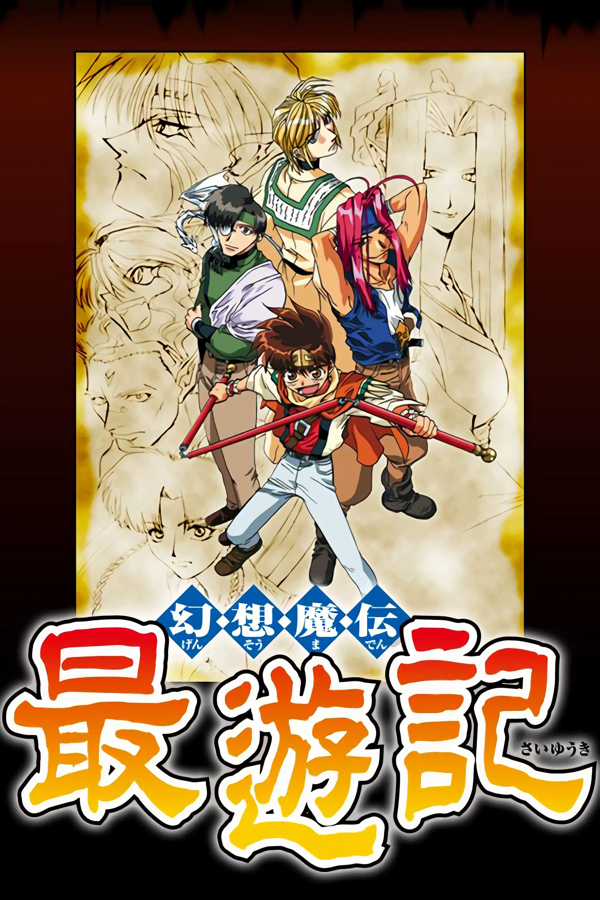 Saiyuki