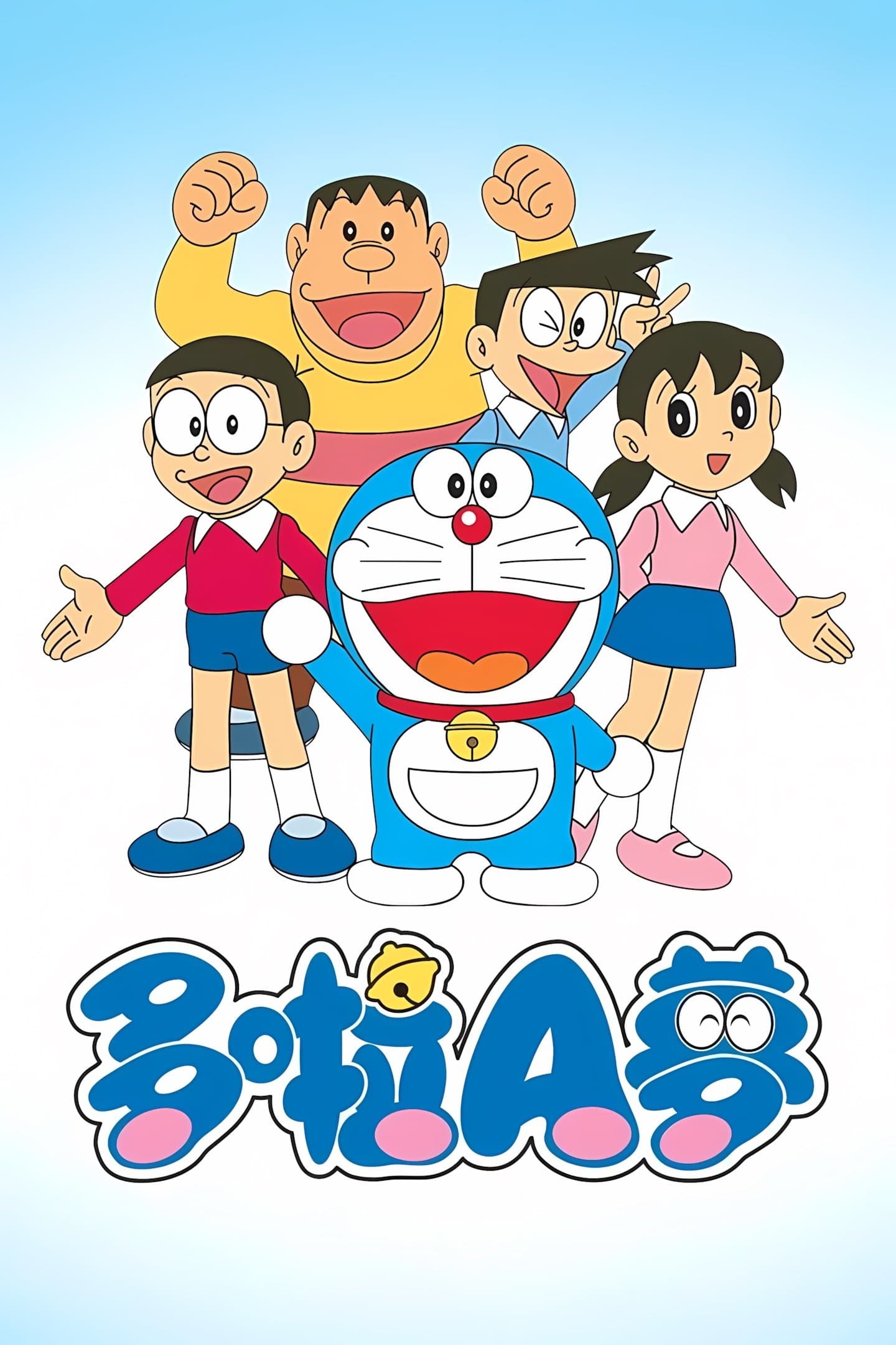 Doraemon (Chinese Dubbing)